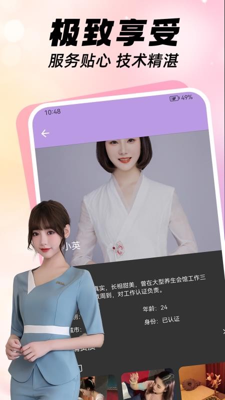爱来按摩最新版