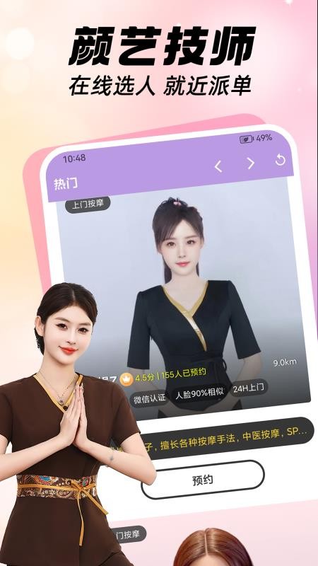 爱来按摩最新版