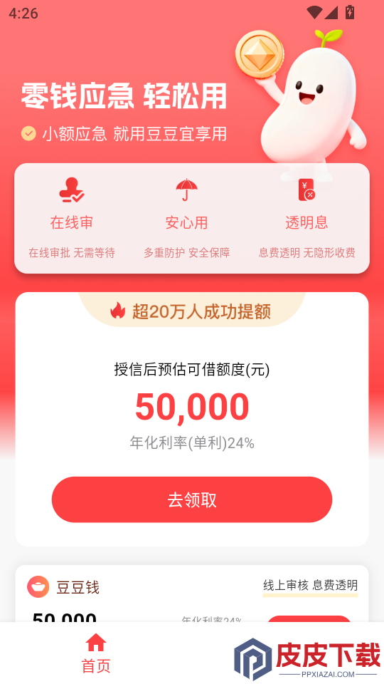 豆豆宜享用APP下载