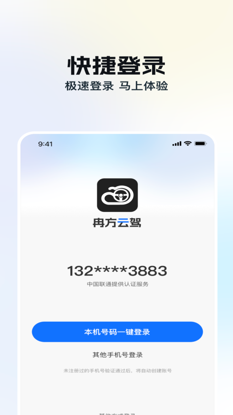 冉方云驾免费版
