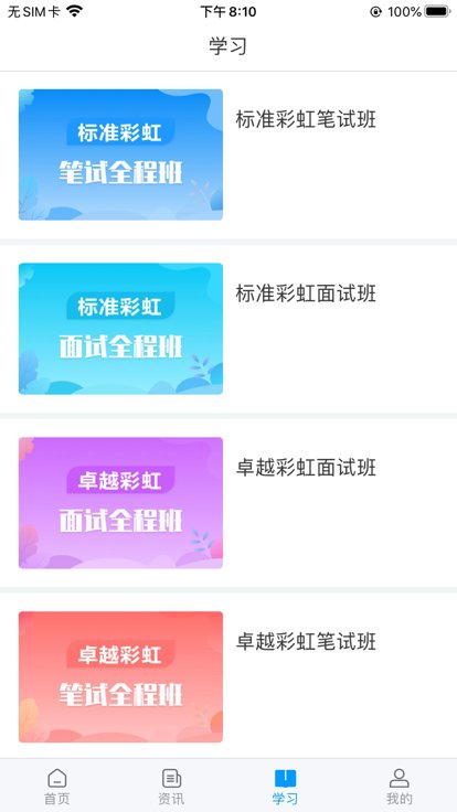 学到考研app