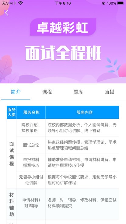 学到考研app