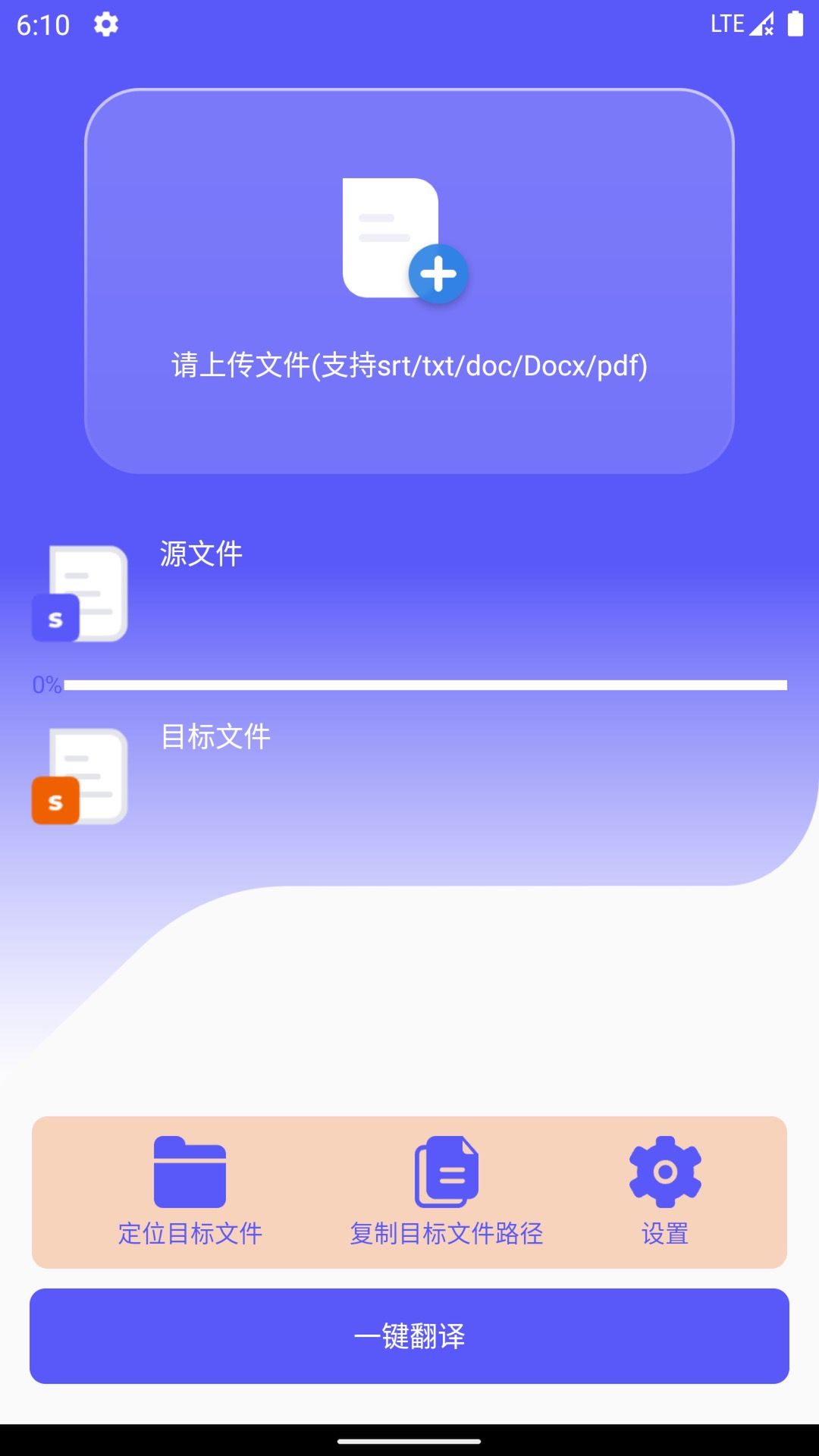 文件翻译app