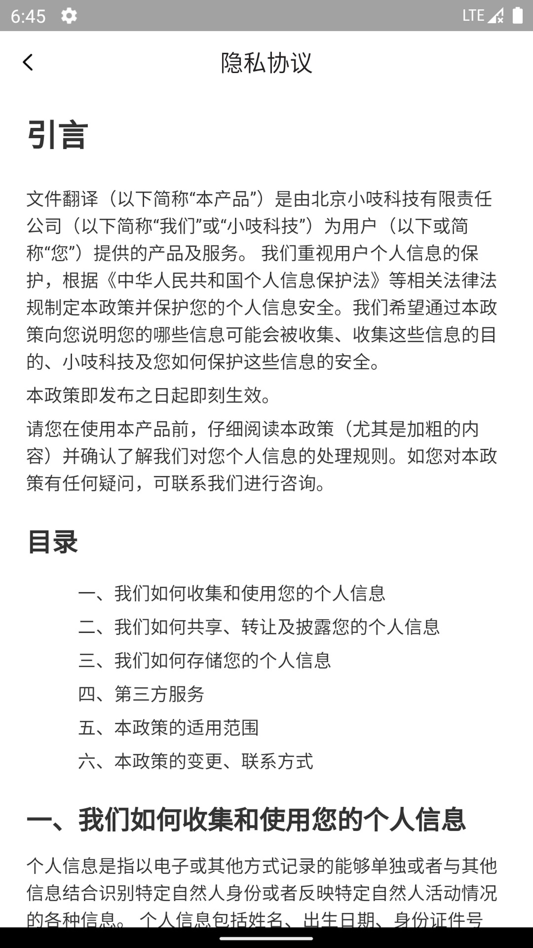 文件翻译app