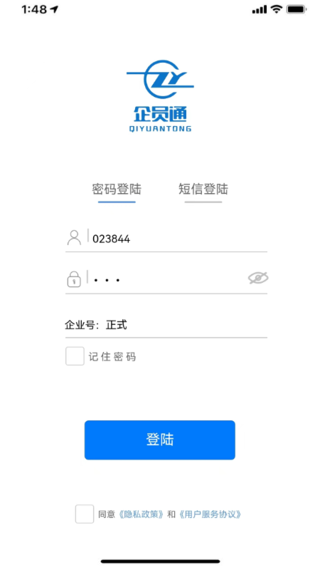 企员通app