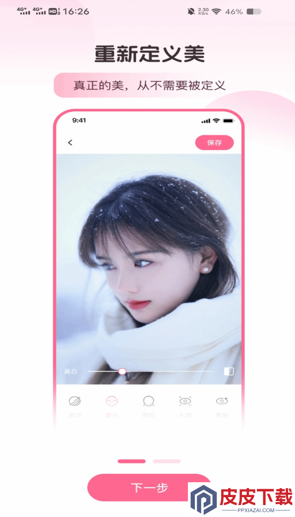 美颜轻甜相机app官方版下载