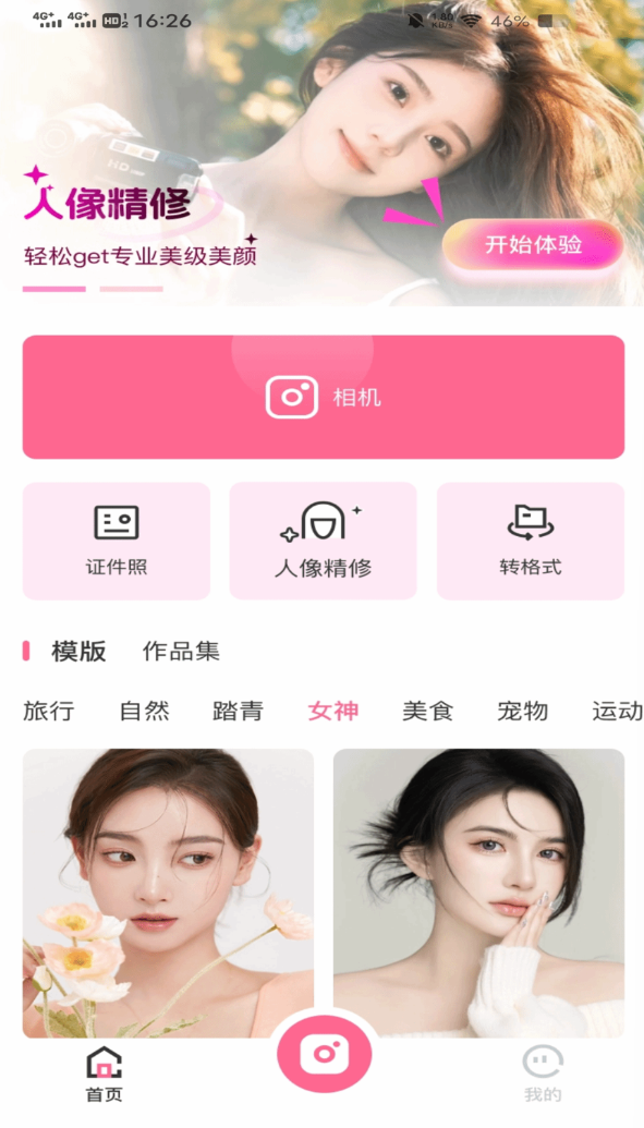 美颜轻甜相机app