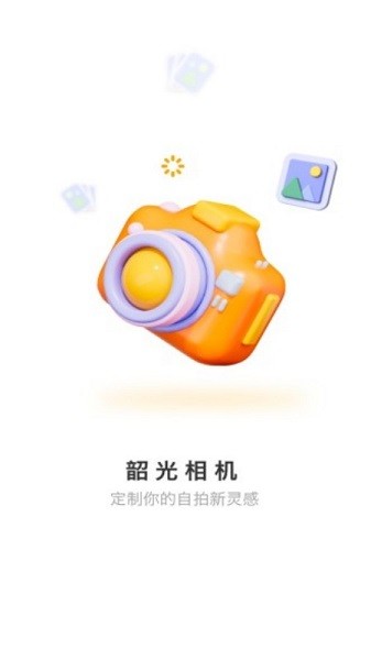 韶光相机app