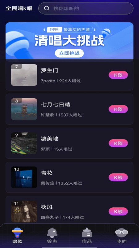 全民唱k唱app