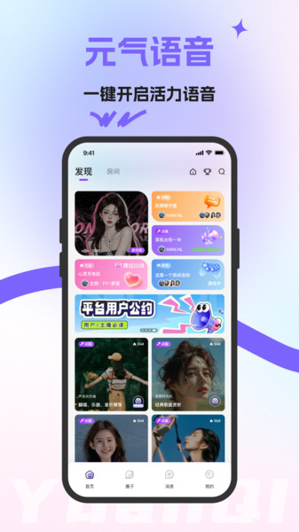元气派对app