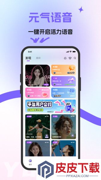 元气派对app手机版下载