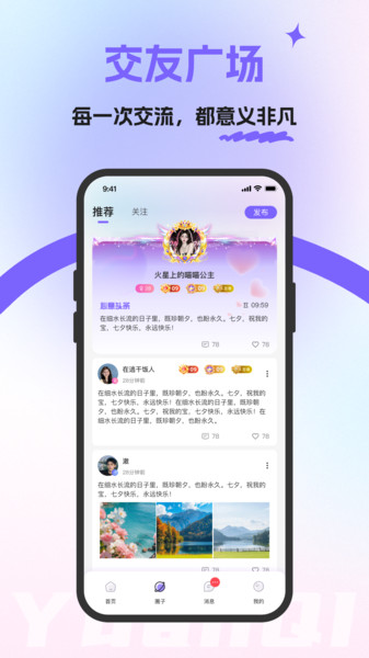 元气派对app