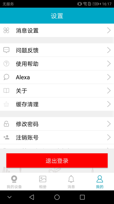 IPC360 Pro手机版