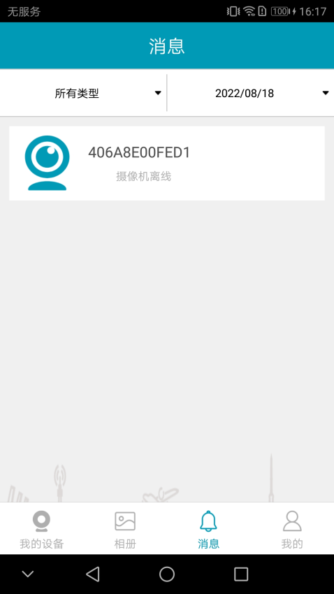 IPC360 Pro手机版