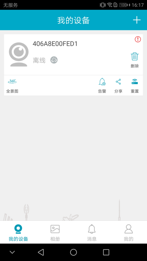 IPC360 Pro手机版
