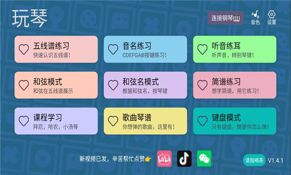 玩琴最新版