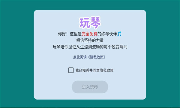 玩琴最新版