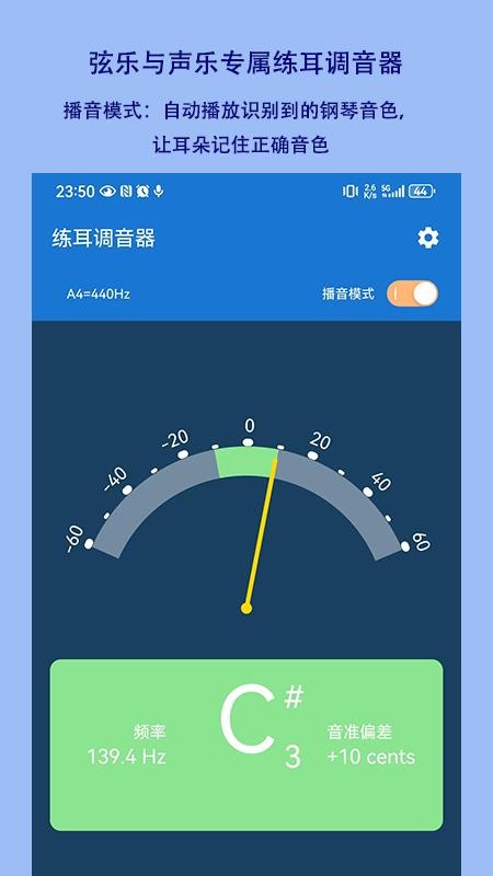 练耳调音器手机版