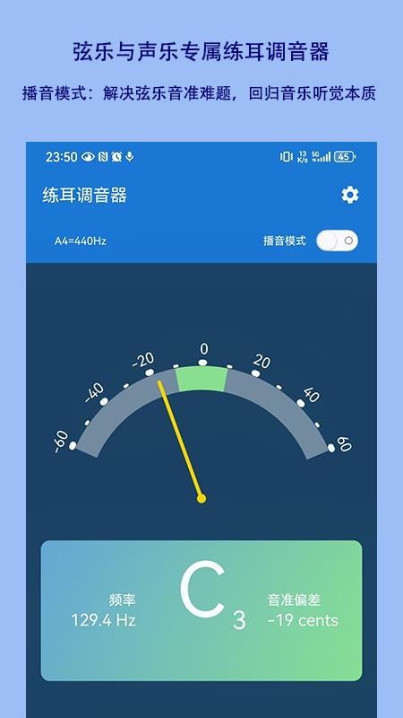 练耳调音器手机版
