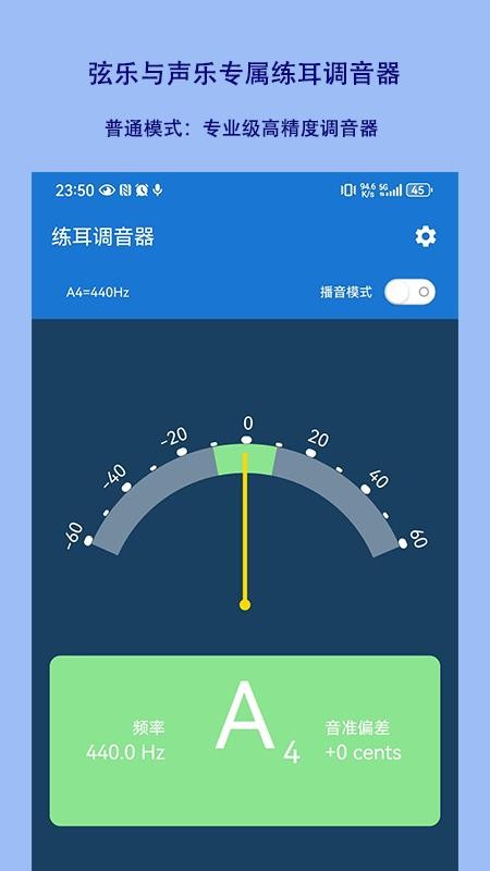 练耳调音器手机版