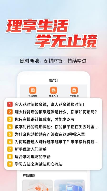 聚广财app官网版