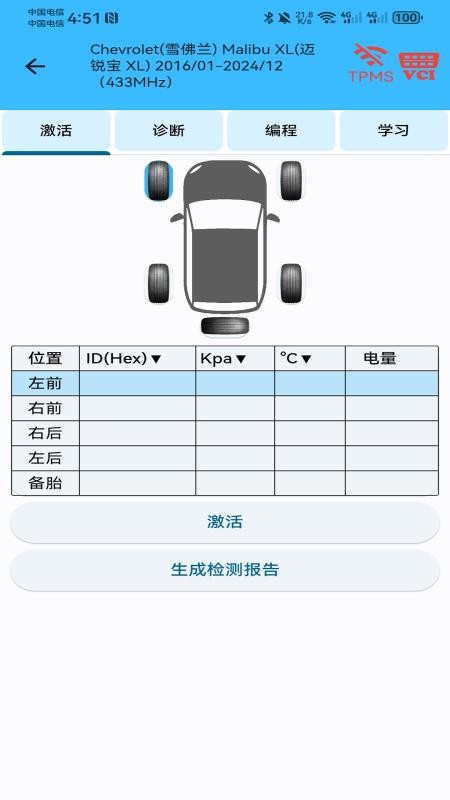 捷行者胎压最新版