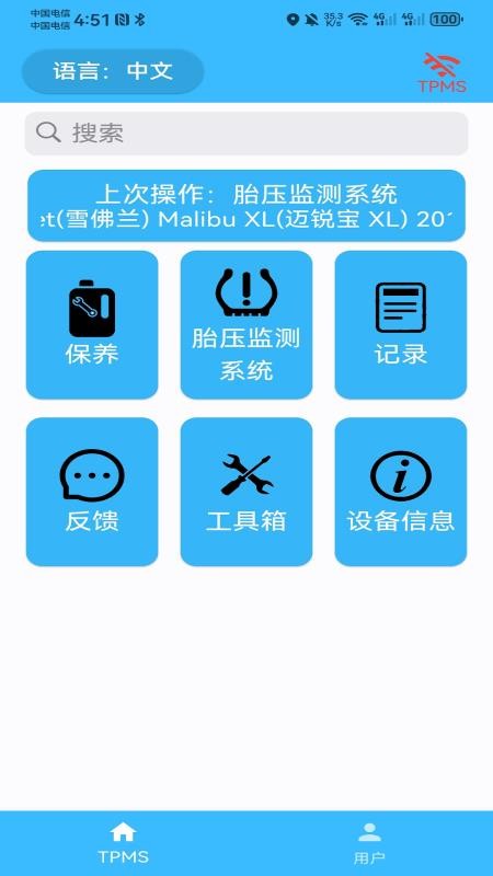 捷行者胎压最新版