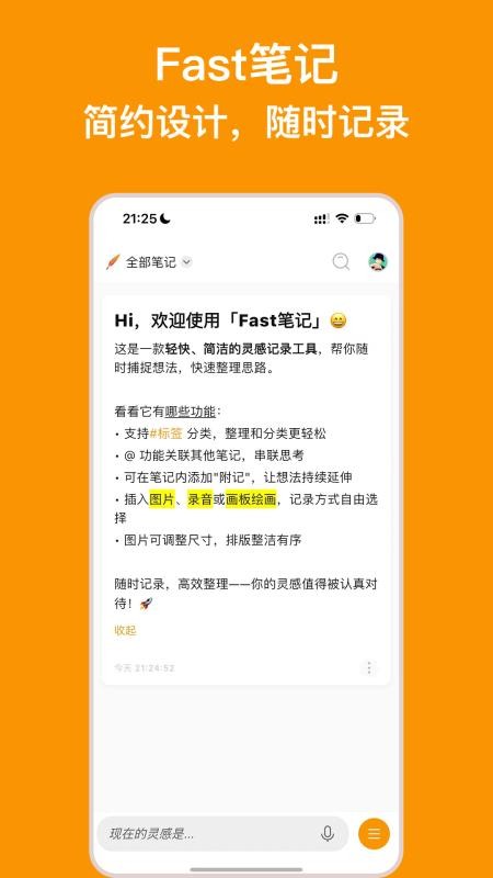 Fast笔记手机版
