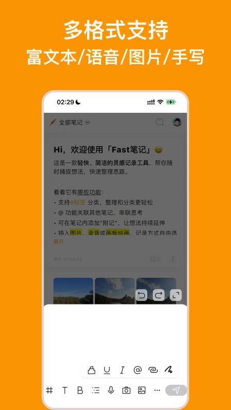 Fast笔记手机版