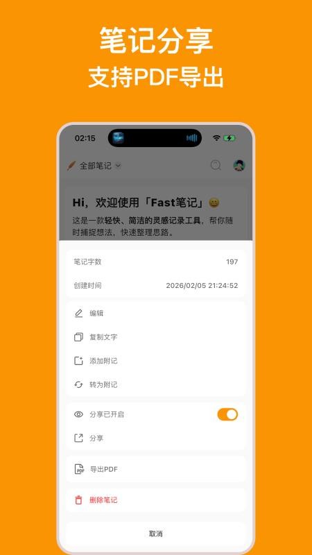 Fast笔记手机版