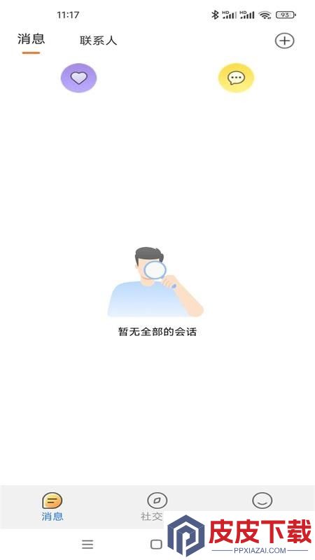 企米信app下载