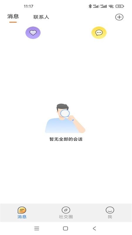 企米信最新版