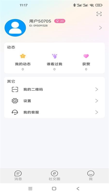 企米信最新版