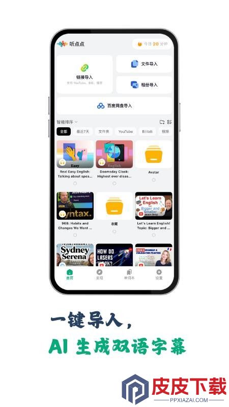 听点点app官方版下载