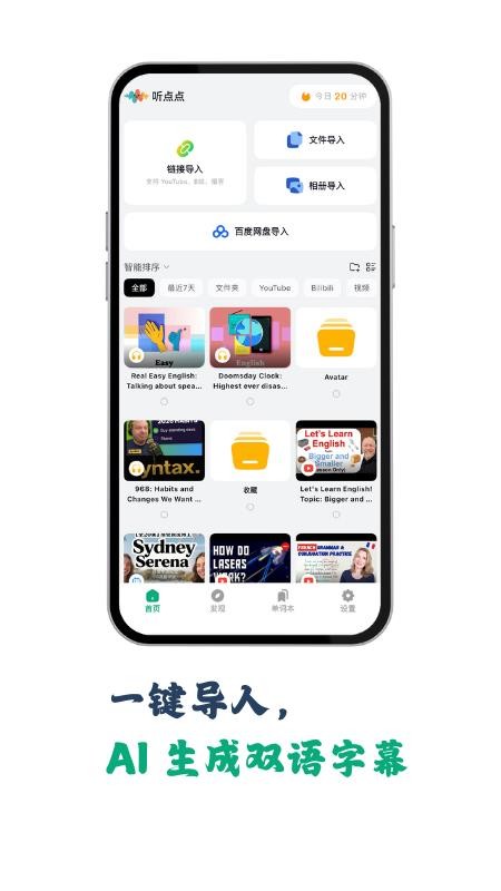 听点点最新版