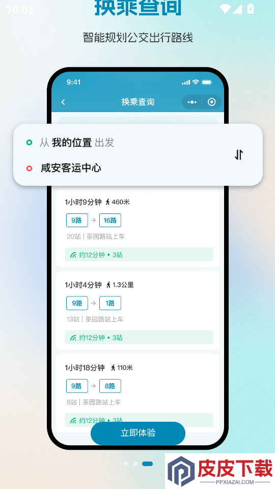 香城交运免费版APP下载