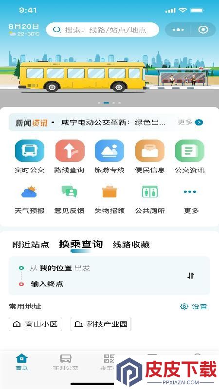 香城交运免费版APP下载