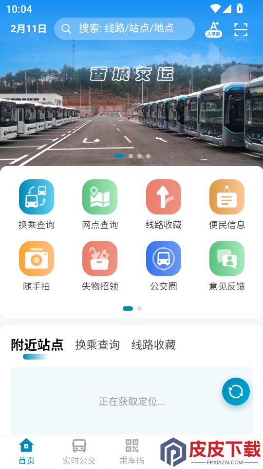 香城交运免费版APP下载