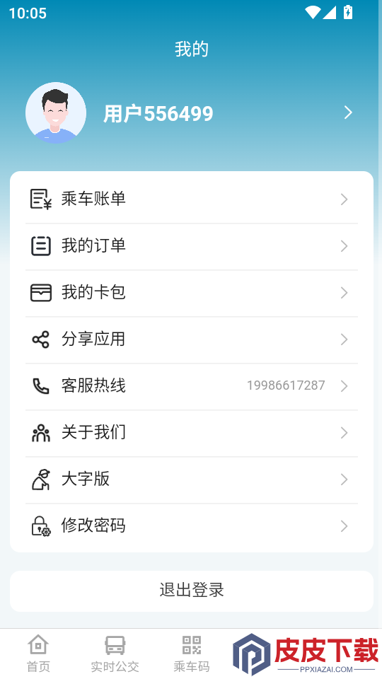 香城交运免费版APP下载