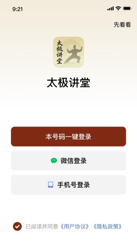太极讲堂手机版