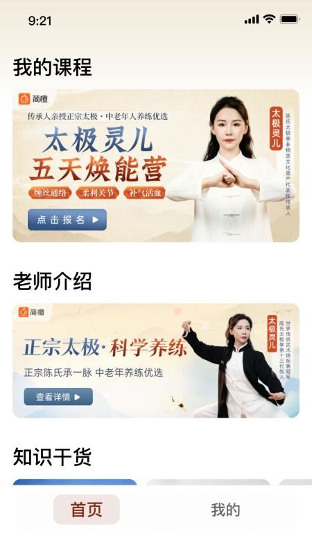 太极讲堂手机版