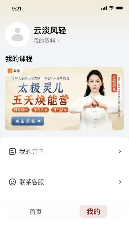 太极讲堂手机版