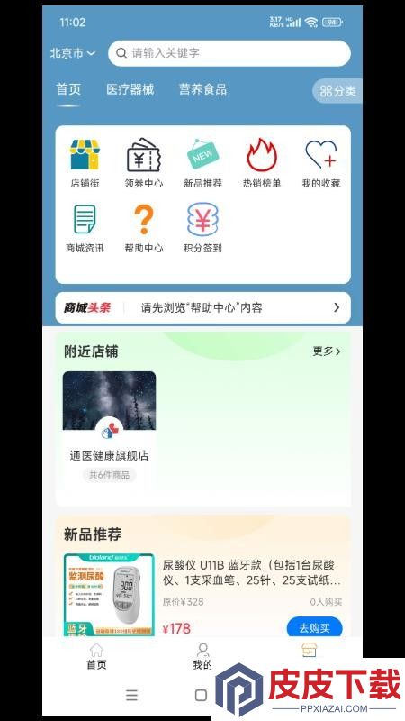 通医健康app官网版下载安装