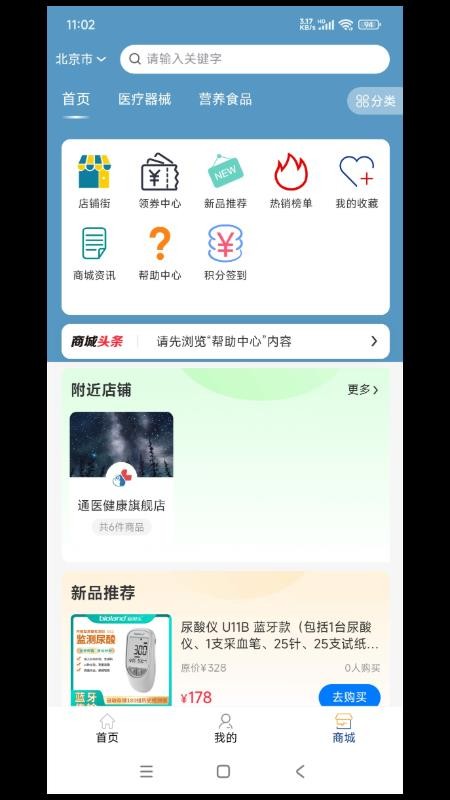 通医健康最新版