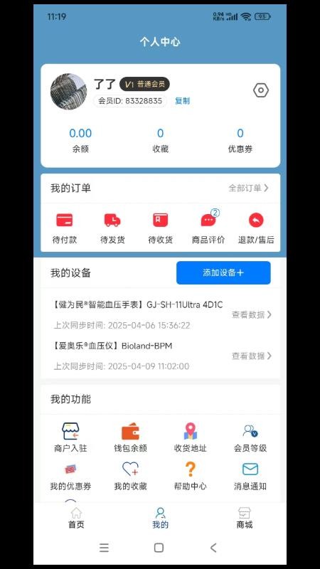 通医健康最新版