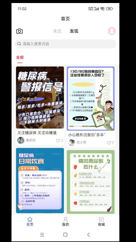 通医健康最新版