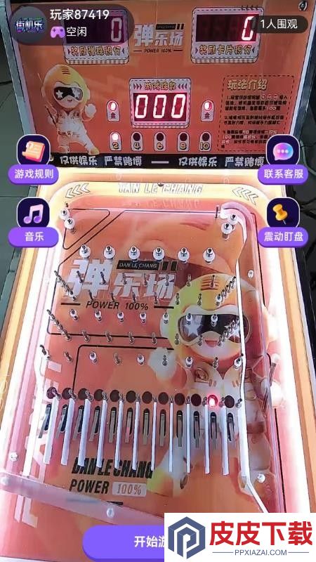 弹珠机app免费版下载