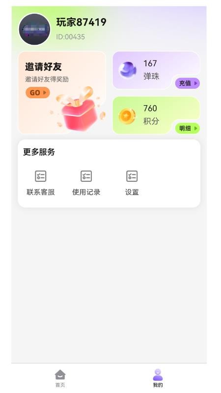 弹珠机官方版