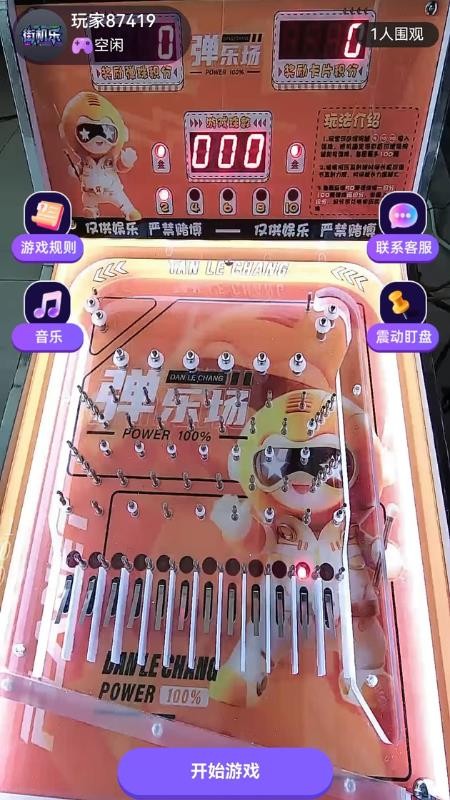 弹珠机官方版