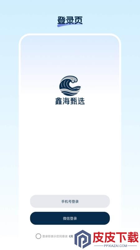 鑫海甄选APP下载